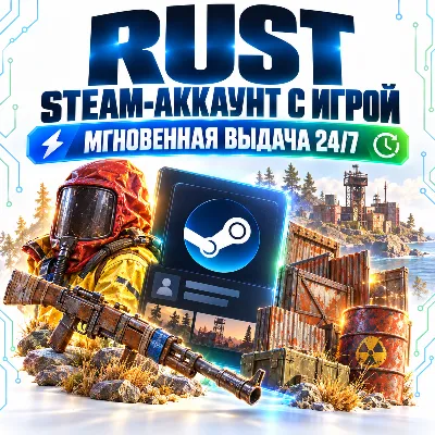 Rust (Раст) | Steam аккаунт с игрой | Моментальная выдача 24/7 - irongamers.ru