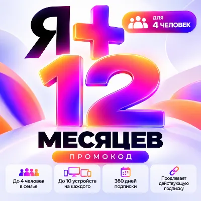 Промокод/подписка Я Плюс Мульти - на 6 месяцев (KZ) - irongamers.ru