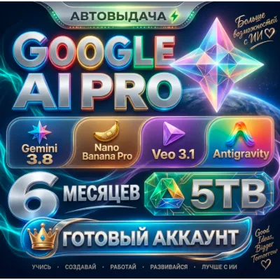 Мгновенное подключение | GOOGLE AI PRO 6 месяцев | Gemini 3.8, Veo 3.1, Nano Banana P - irongamers.ru