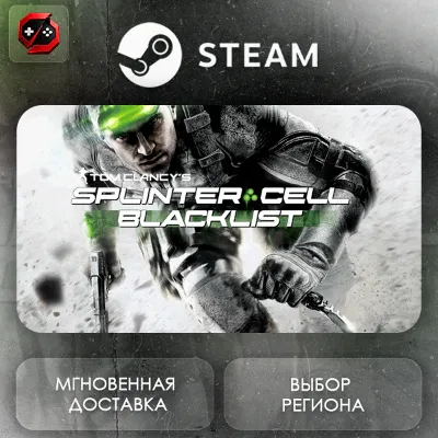 РФ + МИР | Tom Clancy's Splinter Cell Blacklist Standard Edition Steam Gift | АВТО - irongamers.ru