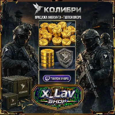 Награды 〖TWITCH DROPS / ТВИЧ ДРОПС〗 в Калибр ( 6 наград ) - irongamers.ru