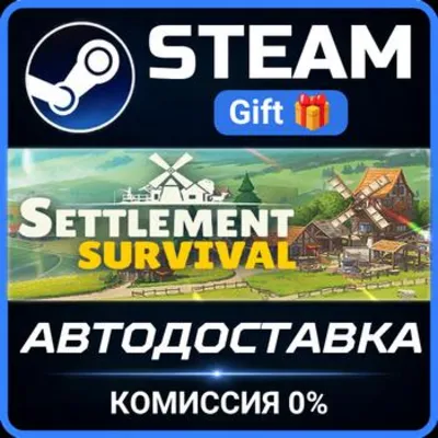 Settlement Survival РОССИЯ RU Steam Gift СТИМ ГИФТ ПК АВТОДОСТАВКА ПОДАРОК - irongamers.ru