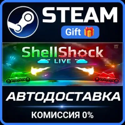 ShellShock Live РОССИЯ RU Steam Gift СТИМ ГИФТ ПК АВТОДОСТАВКА ПОДАРОК - irongamers.ru