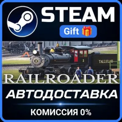 Railroader РОССИЯ RU Steam Gift СТИМ ГИФТ ПК АВТОДОСТАВКА ПОДАРОК - irongamers.ru