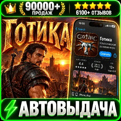 Gothic Classic Готика iPhone ios AppStore iPad + НАВСЕГДА - irongamers.ru