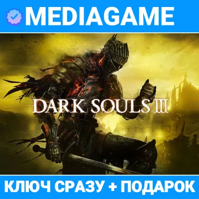 DARK SOULS III - STANDART / DELUXE EDITION (steam ключ, РФ + СНГ) + ПОДАРОК - irongamers.ru