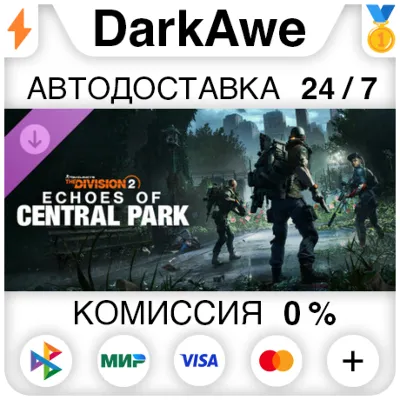 Дополнение «Эхо Центрального парка» – Tom Clancy’s The Division 2 DLC STEAM АВТО - irongamers.ru