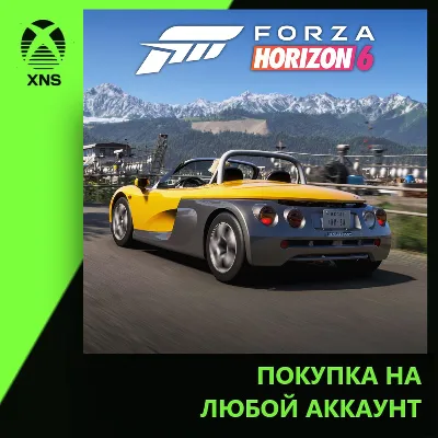 Forza Horizon 6 1998 Renault Sport Spider Xbox+PC | Любой аккаунт | Выбор издания - irongamers.ru