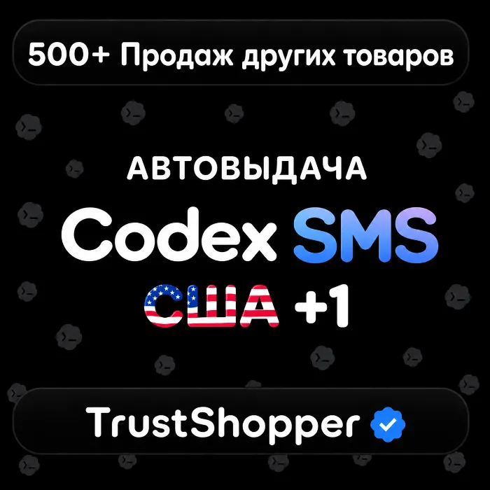 Codex · Смс-верификация · Привязка Номера Телефона · Codex · API
