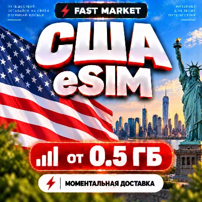 eSIM США | 24/7 АВТО | Мобильный Интернет | от 0,5 ГБ до 50 ГБ | есим - irongamers.ru