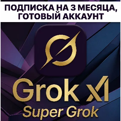 Grok SuperGrok 3 месяца /Grok 4.6 /Grok Bot полная гарантия - irongamers.ru