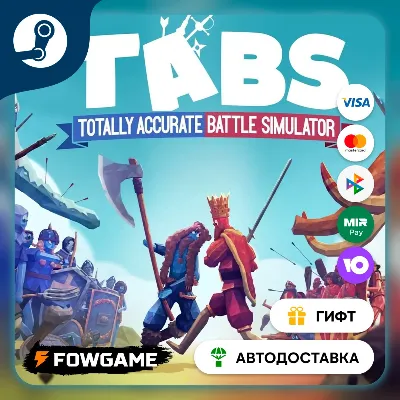 Totally Accurate Battle Simulator STEAM GIFT Выбор региона - irongamers.ru