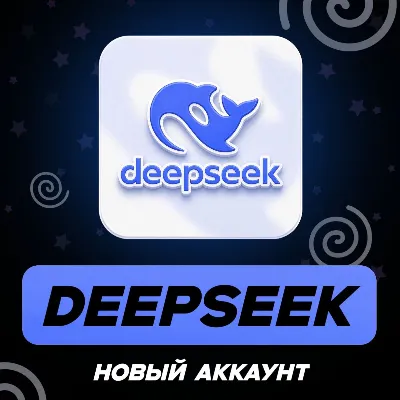 Deep Seek | ЛИЧНЫЙ АККАУНТ + ДОСТУП К ПОЧТЕ / DEEPSEEK - irongamers.ru