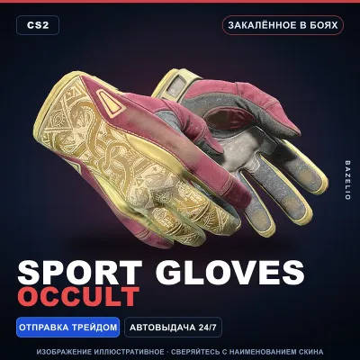 Sport Gloves | Occult | Закалённое в боях · Скин Counter-Strike 2 - irongamers.ru