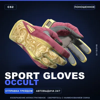Sport Gloves | Occult | Поношенное · Скин Counter-Strike 2 - irongamers.ru
