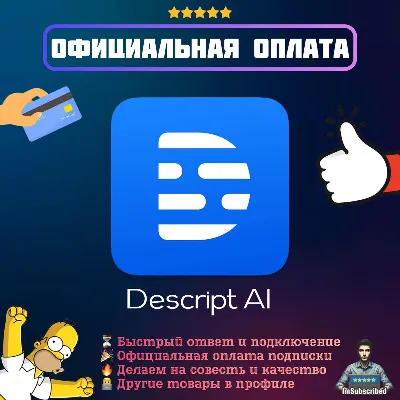 Подписка Descript AI Hobbyist Creator | Официальная оплата | 1/12 месяцев - irongamers.ru