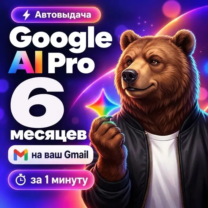 GOOGLE AI PRO 18M · Gemini 3.8, Veo 3.1, 2TB + Лучшая цена