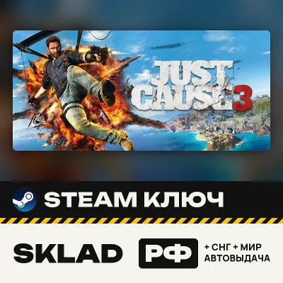 Just Cause 3, Steam ключ, РФ/СНГ/МИР, автовыдача - irongamers.ru