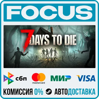 7 Days to Die STEAM RU/МИР • АВТО - irongamers.ru