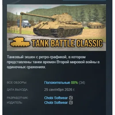 Tank Battle Classic АВТОДОСТАВКА STEAM GLOBAL МГНОВЕННО ЛИЦЕНЗИЯ - irongamers.ru