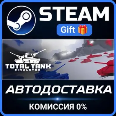 Total Tank Simulator РОССИЯ RU Steam Gift СТИМ ГИФТ ПК АВТОДОСТАВКА ПОДАРОК - irongamers.ru