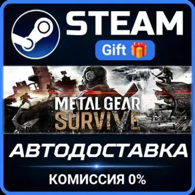 METAL GEAR SURVIVE РОССИЯ RU Steam Gift СТИМ ГИФТ ПК АВТОДОСТАВКА ПОДАРОК - irongamers.ru