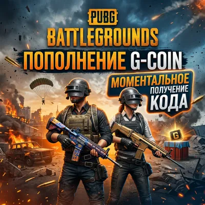 G-COIN для PUBG: BATTLEGROUNDS (ТОЛЬКО ПК / STEAM) - irongamers.ru