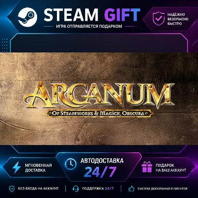 Arcanum: Of Steamworks and Magick Obscura · STEAM GIFT · БЫСТРАЯ АВТОДОСТАВКА - irongamers.ru