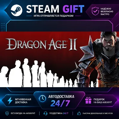 Dragon Age II: Ultimate Edition · STEAM GIFT · БЫСТРАЯ АВТОДОСТАВКА