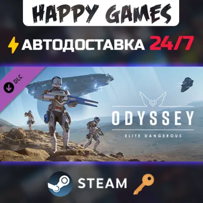 Elite Dangerous: Odyssey Steam Ключ РФ+СНГ - irongamers.ru