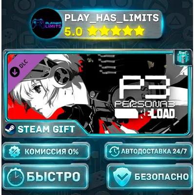 Persona 3 Reload — Комплект дополнений DLC *RU/BY/UA/СНГ Steam Auto - irongamers.ru