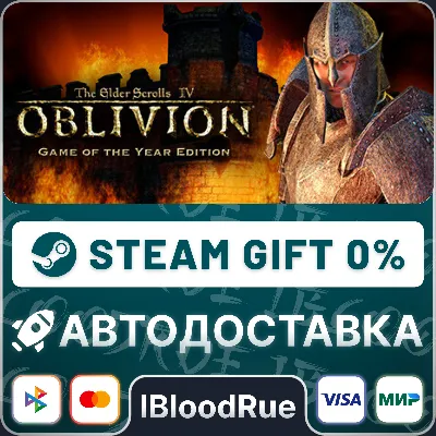 The Elder Scrolls IV: Oblivion® Game of the Year Edition (2009) •РУ +МИР / STEAM АВТ - irongamers.ru