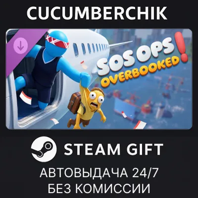 SOS OPS! - OVERBOOKED STEAM GIFT AUTO RU+МИР - irongamers.ru