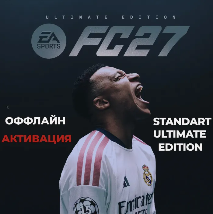 АВТОВЫДАЧА · EA Sports FC 27 Standart · Ultimate Edition · Оффлайн активация