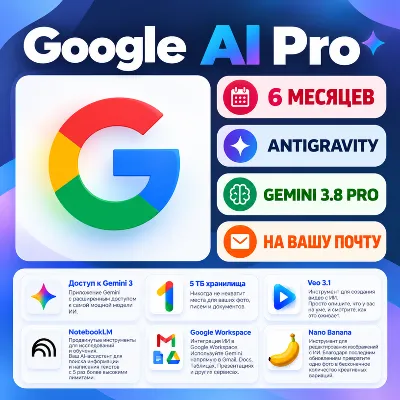 Google AI Pro Premium — 6 месяцев | Gemini 3.1 Pro | Облачное хранилище 5 ТБ | AntiG - irongamers.ru