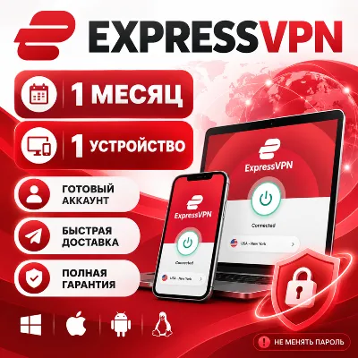 ExpressVPN | 1 месяц | 1/8 устройств | Готовый аккаунт | Быстрая доставка - irongamers.ru