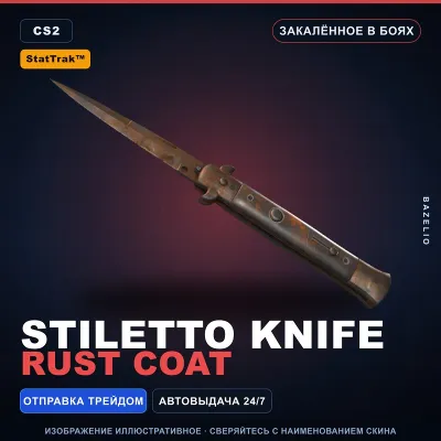 StatTrak™ Stiletto Knife | Rust Coat | Закалённое в боях · Скин Counter-Strike 2 - irongamers.ru