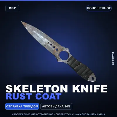 Skeleton Knife | Rust Coat | Поношенное · Скин Counter-Strike 2 - irongamers.ru