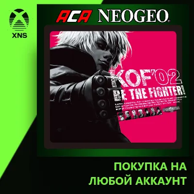 ACA NEOGEO THE KING OF FIGHTERS 2002 Xbox+PC | Любой аккаунт - irongamers.ru