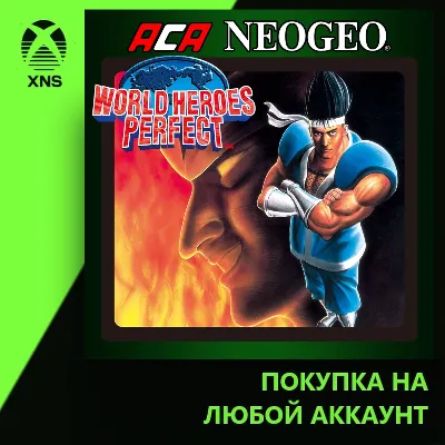 ACA NEOGEO WORLD HEROES PERFECT Xbox+PC | Любой аккаунт - irongamers.ru