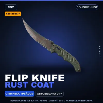 StatTrak™ Flip Knife | Rust Coat | Поношенное · Скин Counter-Strike 2 - irongamers.ru