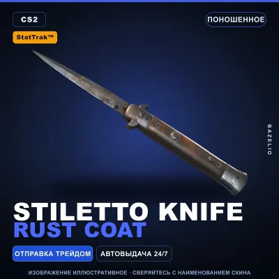 StatTrak™ Stiletto Knife | Rust Coat | Поношенное · Скин Counter-Strike 2 - irongamers.ru