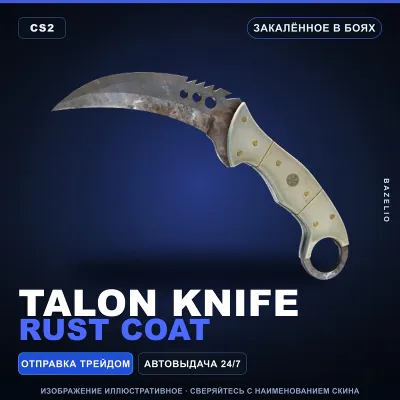 Talon Knife | Rust Coat | Закалённое в боях · Скин Counter-Strike 2 - irongamers.ru