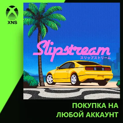 Slipstream Xbox | Любой аккаунт - irongamers.ru