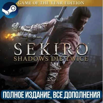 SEKIRO: SHADOWS DIE TWICE GAME OF THE YEAR EDITION | ВСЕ ДОПОЛНЕНИЯ И БОНУСЫ | STEAM - irongamers.ru