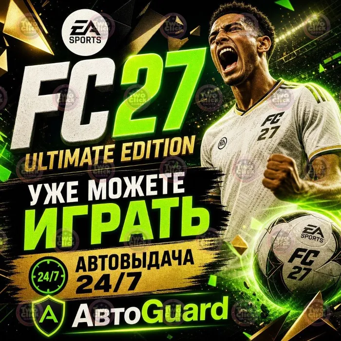 EA Sports FC 27: Ultimate · Steam · Все дополнения · Автовыдача