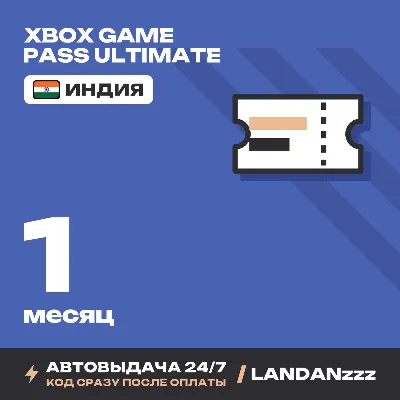 Xbox Game Pass Ultimate 1 месяц | Код | Индия | Автодоставка 24/7 - irongamers.ru