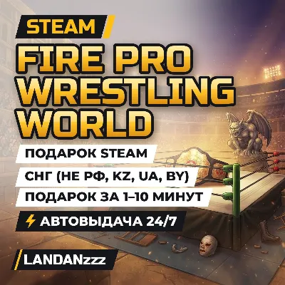 Fire Pro Wrestling World | Подарок Steam | СНГ (не РФ, KZ, UA, BY) | 24/7