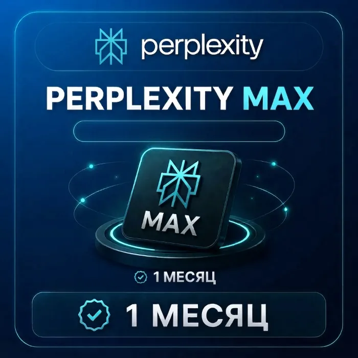 Подписка Perplexity AI Max · 1 месяц · 10 000 кредитов · На ваш аккаунт