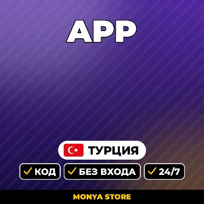 App Store & iTunes — 1500 Подарочные карты try | регион Турция | код | выдача 2–10 - irongamers.ru
